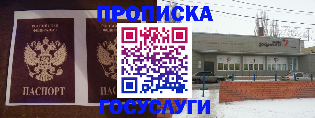 прописка для работы в Махачкале